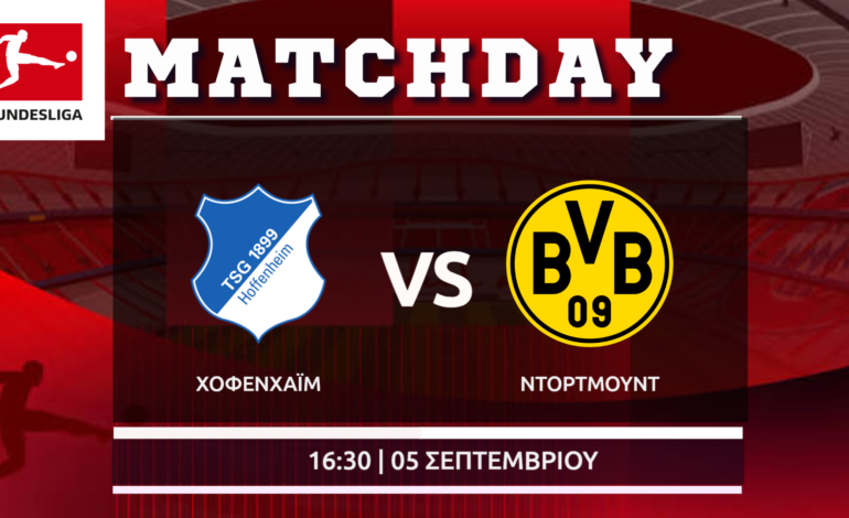 Bundesliga: Χόφενχαϊμ – Ντόρτμουντ