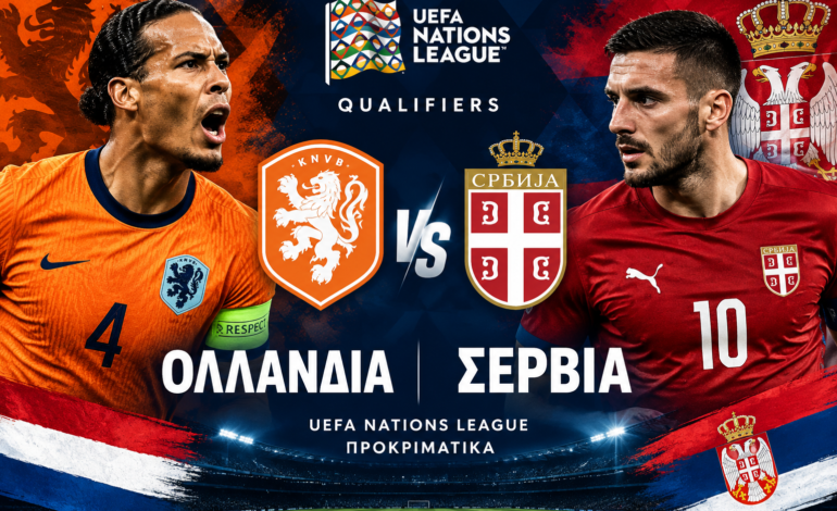 Νations League: Ολλανδία -Σερβία