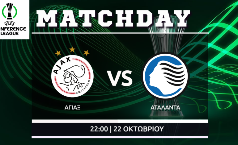 Conference League: Άγιαξ – Αταλάντα  