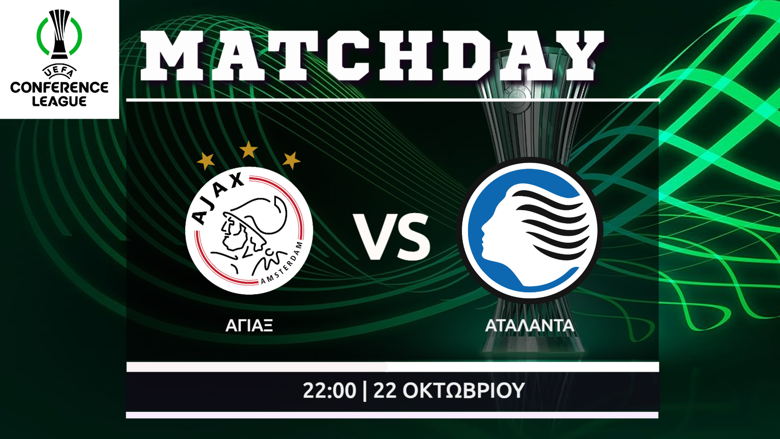 Conference League: Άγιαξ – Αταλάντα  