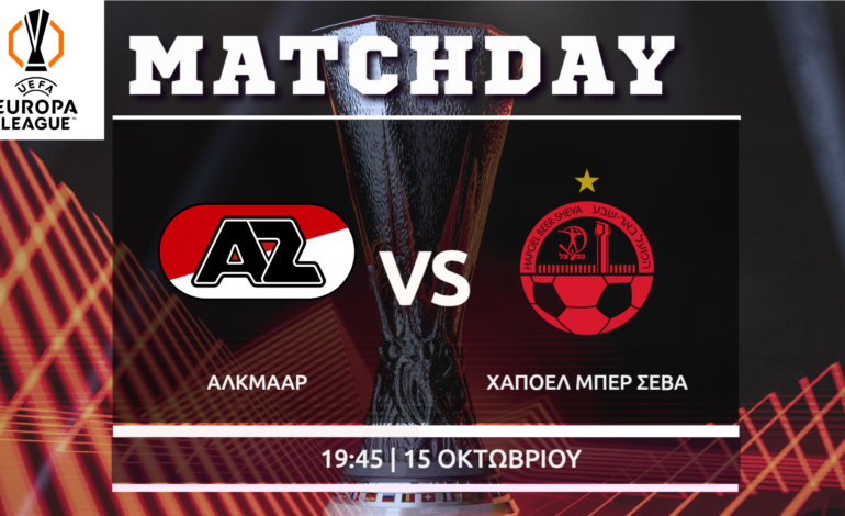 Europa League: Άλκμααρ – Χάποελ Μπερ Σεβά