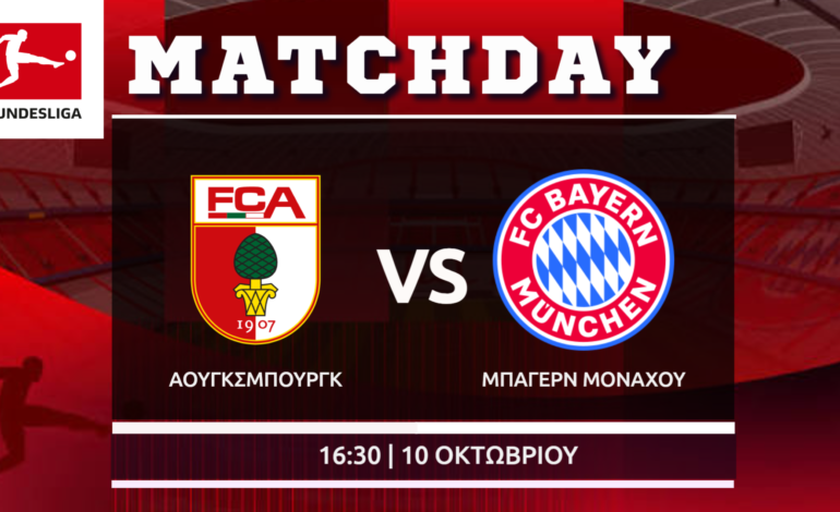 Bundesliga: Άουγκσμπουργκ – Μπάγερν Μονάχου