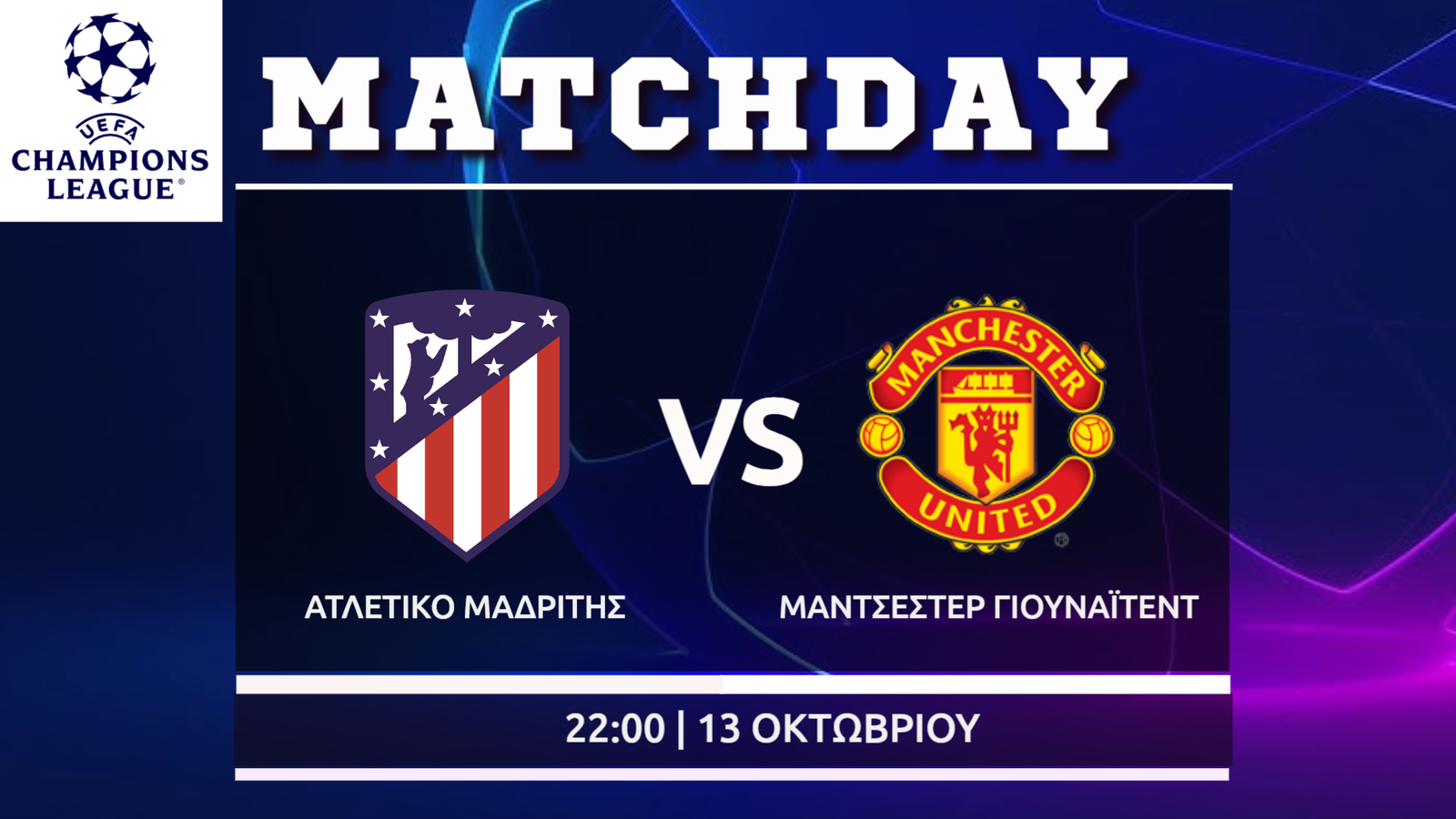 Champions League: Ατλέτικο Μαδρίτης – Μάντσεστερ Γιουν.
