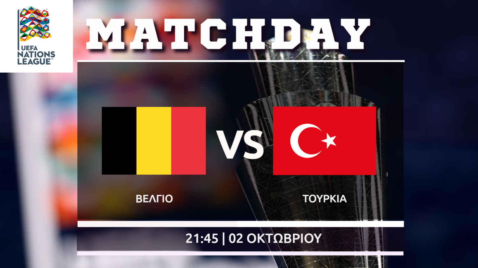 Nations League: Βέλγιο- Τουρκία