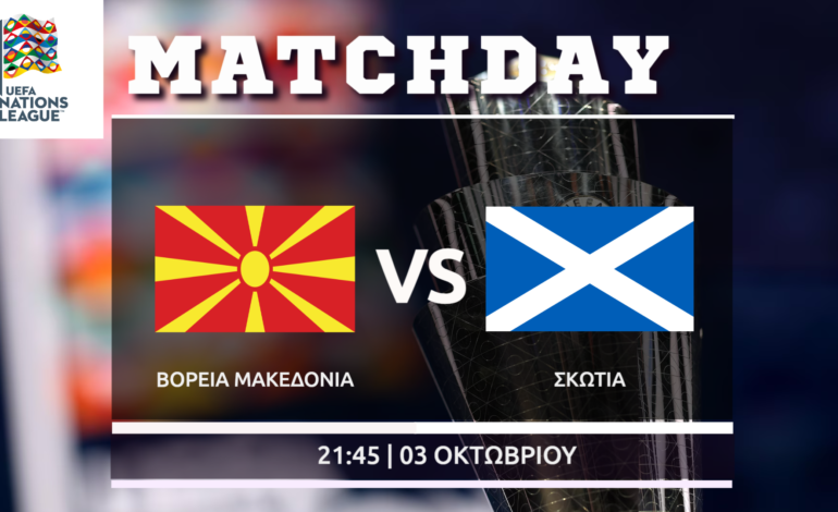 Nations League: Σκόπια – Σκωτία