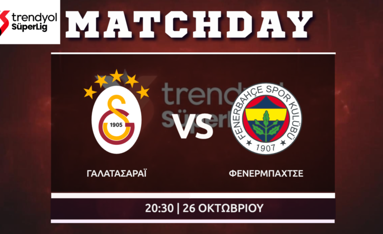 Super Lig: Γαλατάσαραϊ – Φενέρμπαχτσε