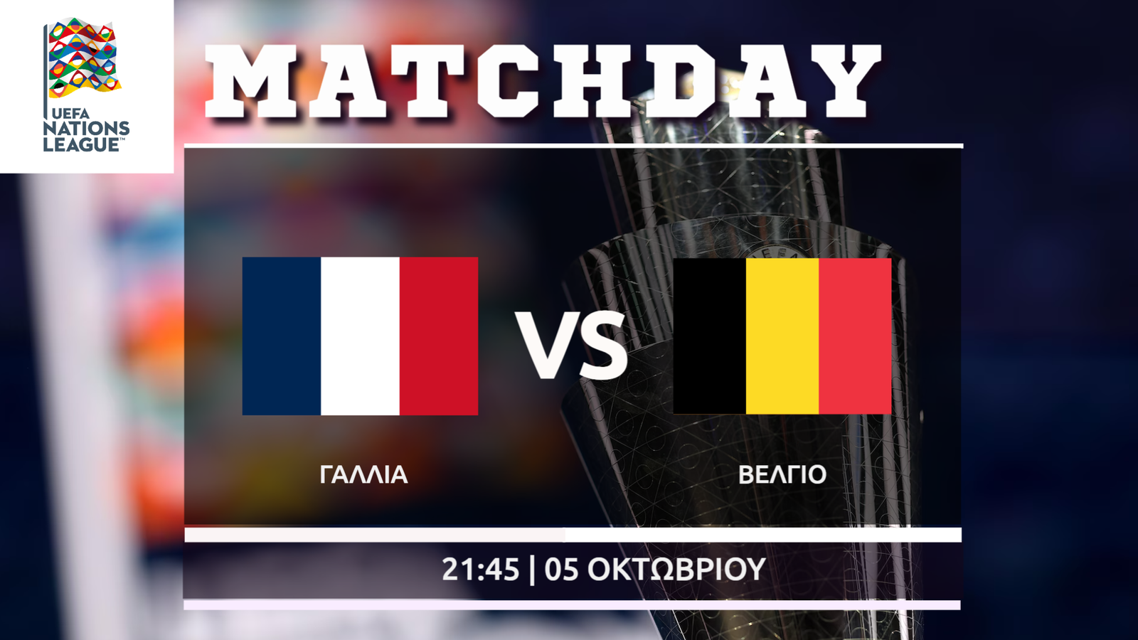 Nations League: Γαλλία- Βέλγιο