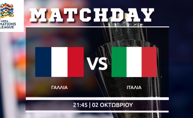 Nations League: Γαλλία – Ιταλία