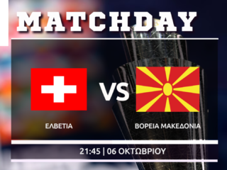 Nations League: Ελβετια - Σκόπια
