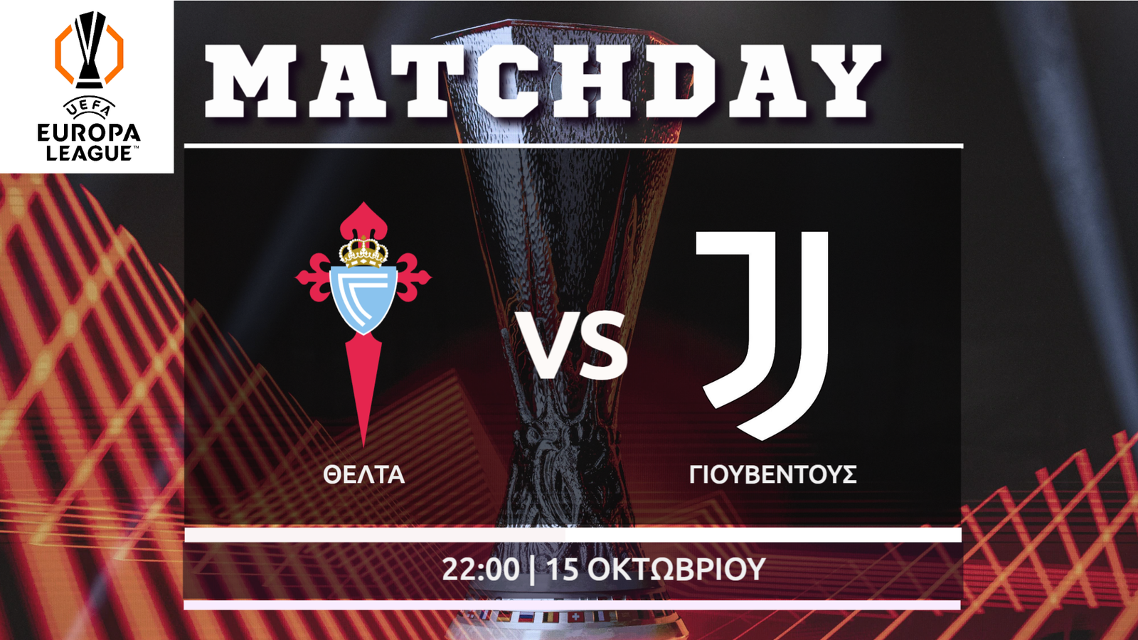Europa League: Θέλτα – Γιουβέντους