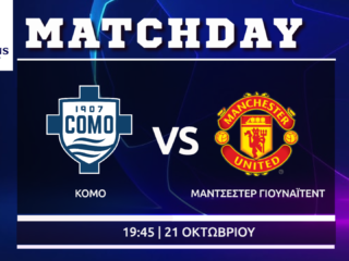 Champions League: Κόμο- Μάντσεστερ Γ