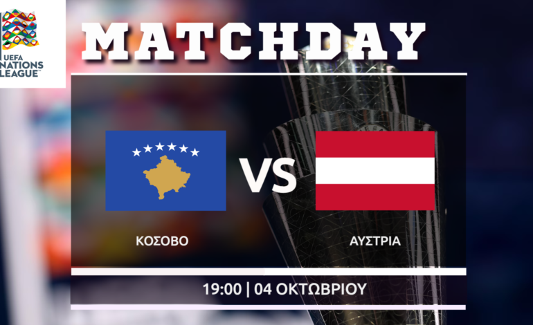 Nations League: Κόσοβο – Αυστρία   