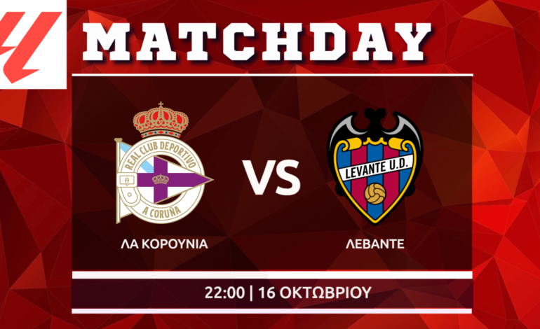 La Liga: Λα Κορούνια – Λεβάντε