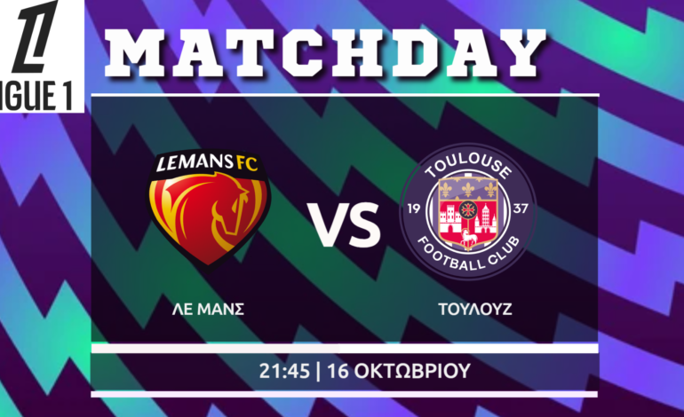 Ligue 1: Λε Μαν – Τουλούζ