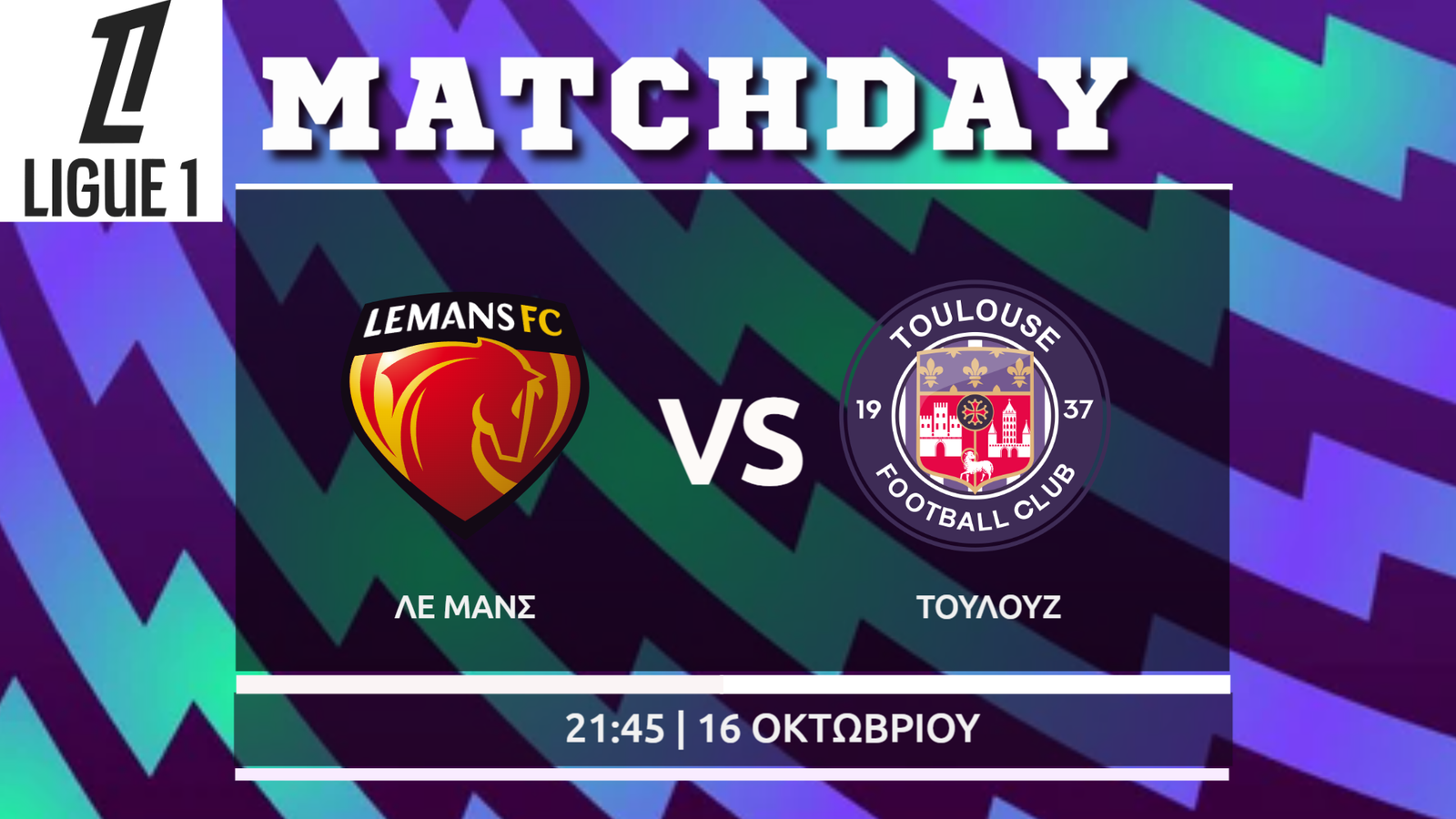 Ligue 1: Λε Μαν – Τουλούζ