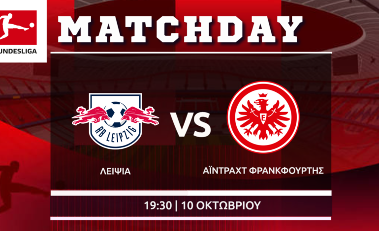 Bundesliga: Λειψία – Άιντραχτ Φρανκφούρτης