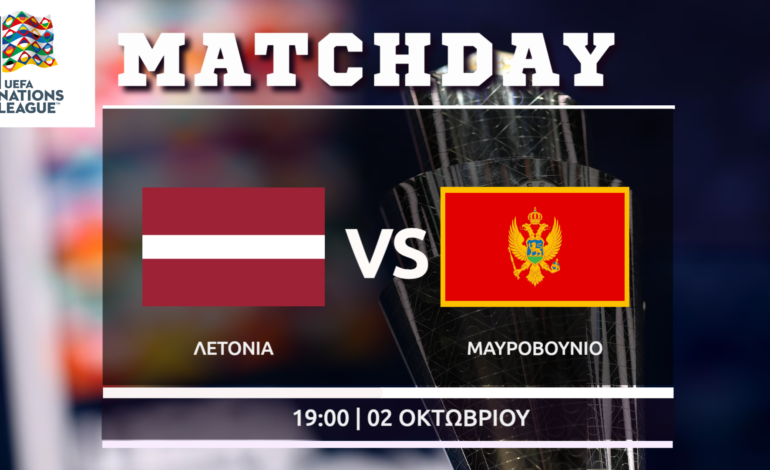 Νations League: Λετονία-Μαυροβούνιο