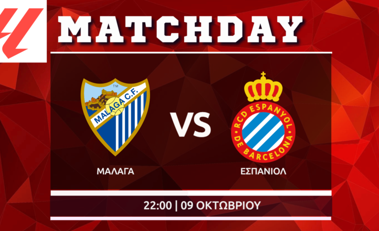 La Liga : Μαλάγα – Εσπανιόλ