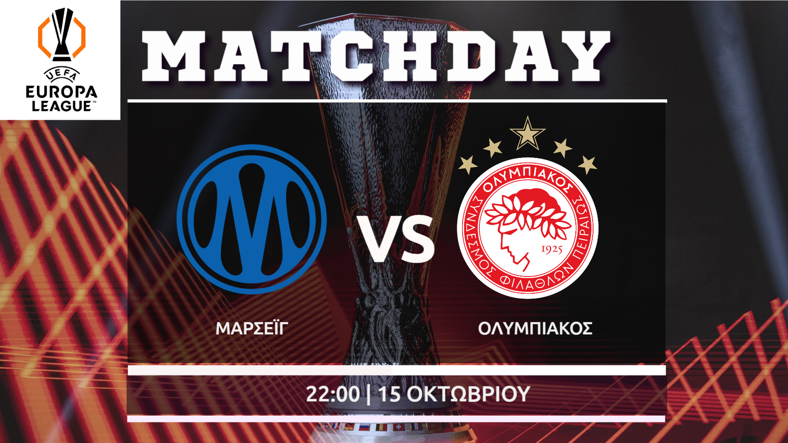 Εuropa League: Μαρσέιγ-Ολυμπιακός