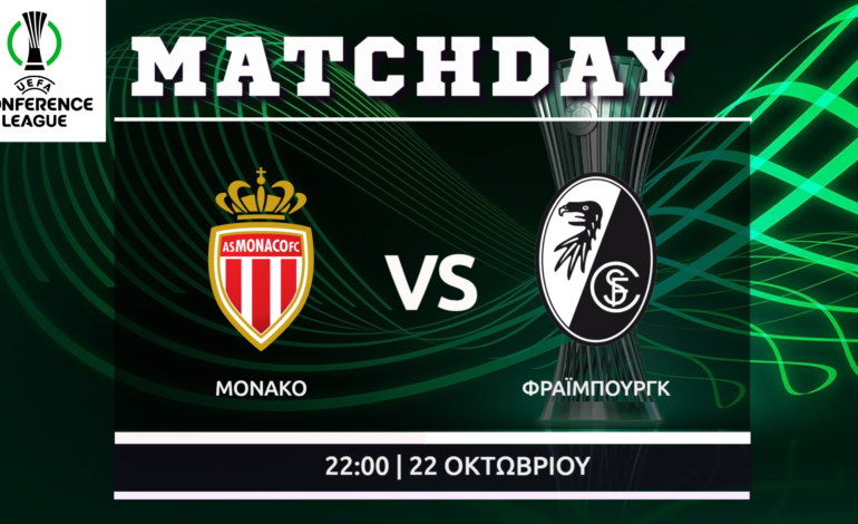  Conference League: Μονακό-Φράιμπουργκ