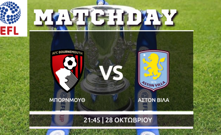 EFL Cup: Μπόρνμουθ – Άστον Βίλα