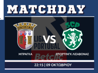 Liga Portugal: Μπράγκα – Σπόρτινγκ   