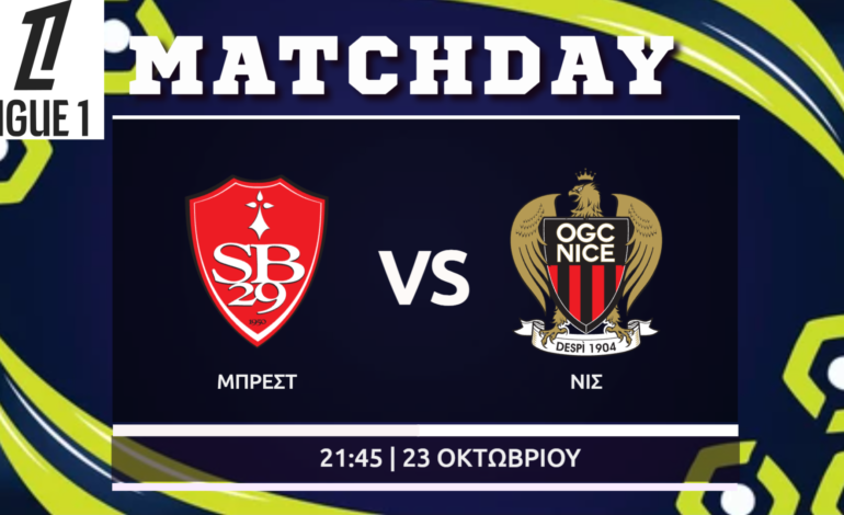 Ligue 1: Μπρεστ – Νις