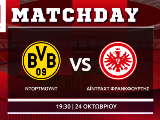 Bundesliga: Ντόρτμουντ – Άιντραχτ Φρανκφούρτης