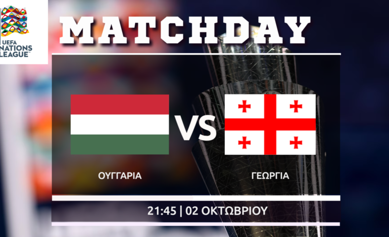 Nations League: Ουγγαρία – Γεωργία