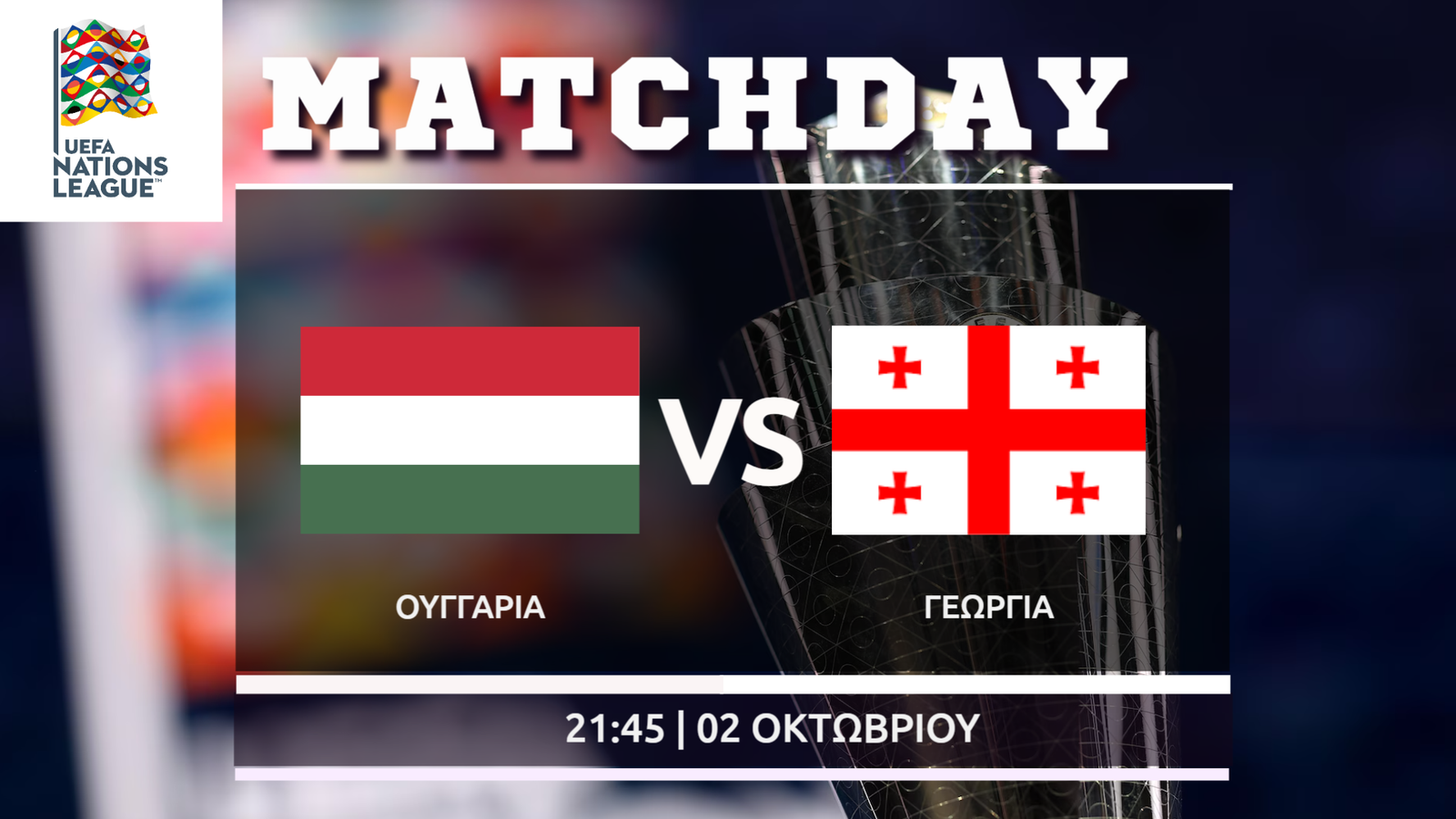Nations League: Ουγγαρία – Γεωργία