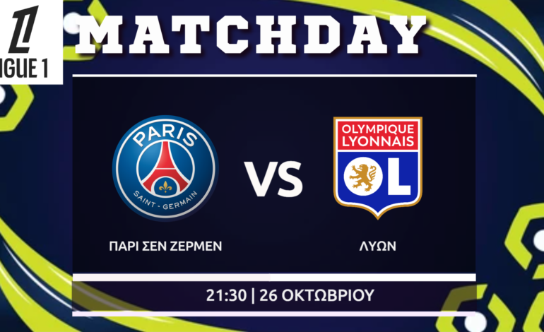 Ligue 1: ΠΣΖ – Λυών