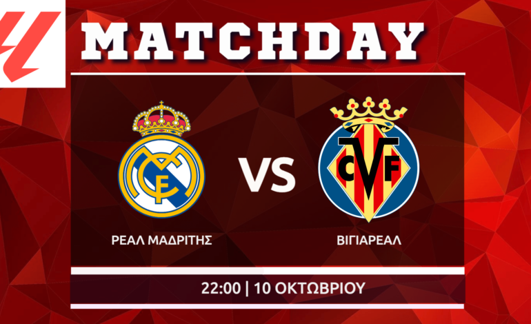 La Liga : Ρεάλ Μαδρίτης – Βιγιαρεάλ