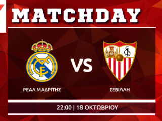 La Liga: Ρεάλ Μαδρίτης – Σεβίλλη