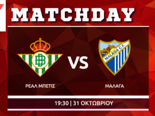 La Liga: Μπετις – Μάλαγα
