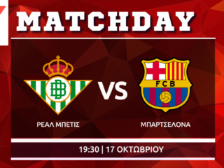 La Liga: Μπέτις – Μπαρτσελόνα