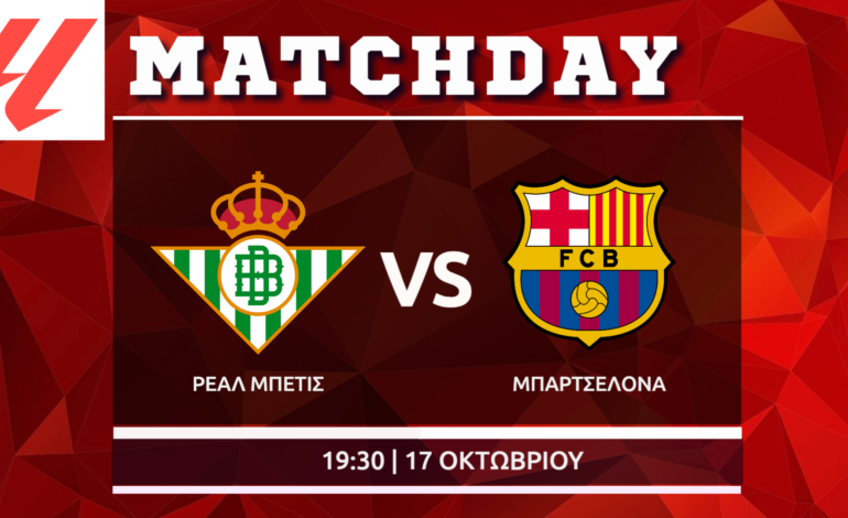 La Liga: Μπέτις – Μπαρτσελόνα