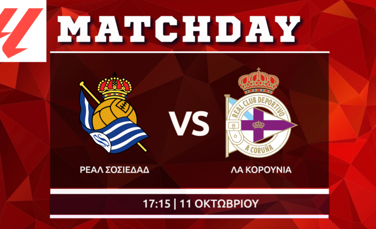 La Liga : Σοσιεδάδ – Λα Κορούνια