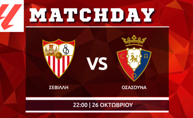 La Liga: Σεβίλλη – Οσασούνα