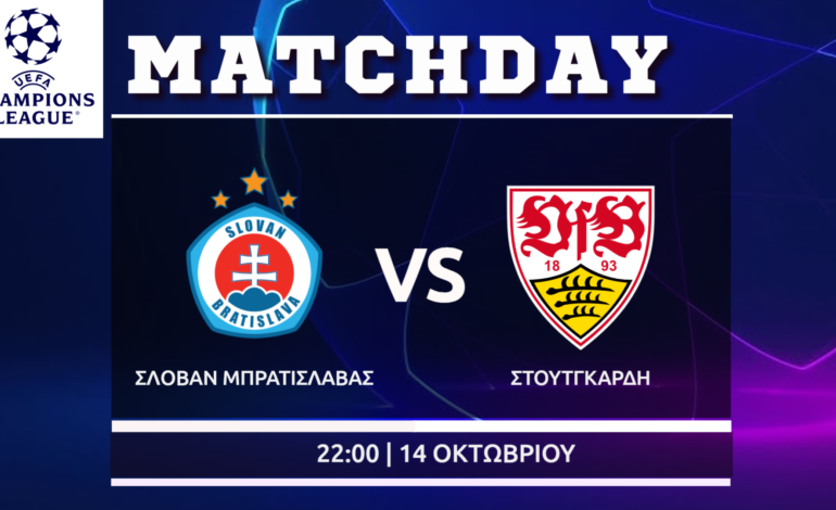 Champions League: Σλόβαν Μπρατισλάβας – Στουτγκάρδη