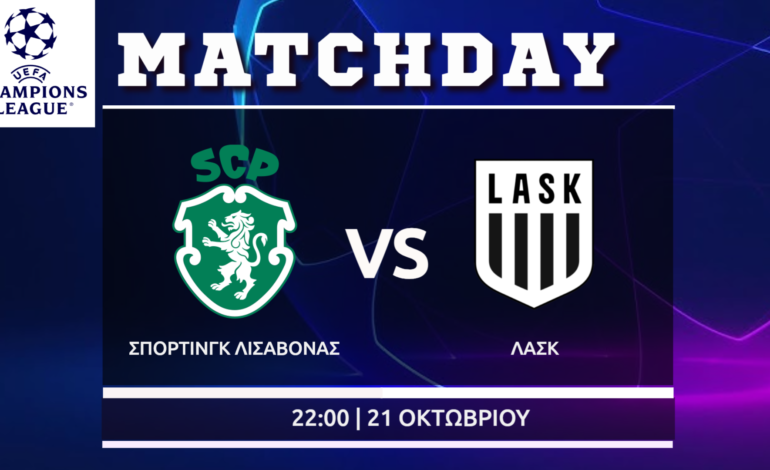 Champions League: Σπόρτιγκ- Λίντσερ