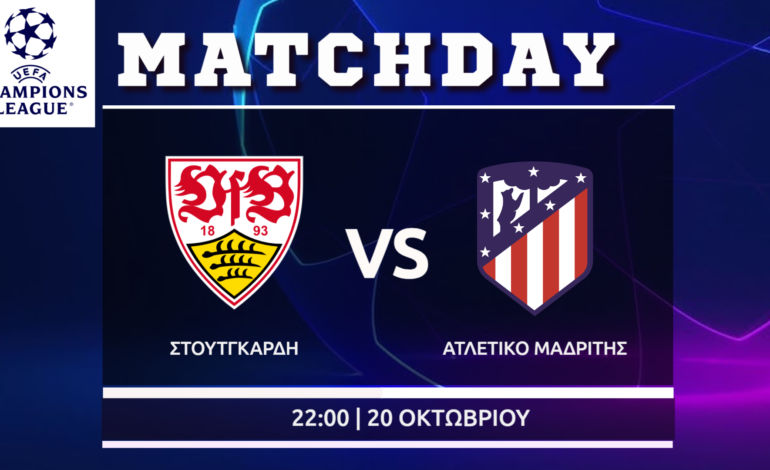 Champions League: Στουτγάρδη – Ατλέτικο Μαδρίτης