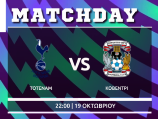 Premier League:  Τότεναμ- Κόβεντρι