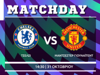 Premier League:  Τσέλσι- Μάντσεστερ Γ