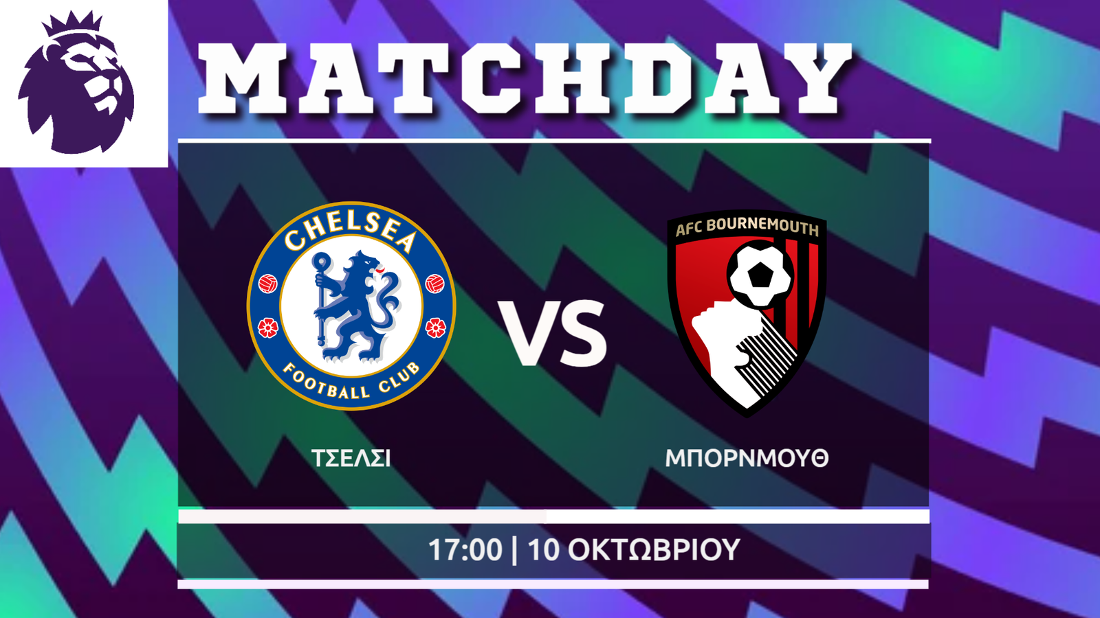 Premier League: Τσέλσι- Μπόρνμουθ
