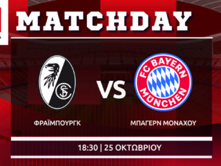 Bundesliga: Φράιμπουργκ – Μπάγερν Μονάχου