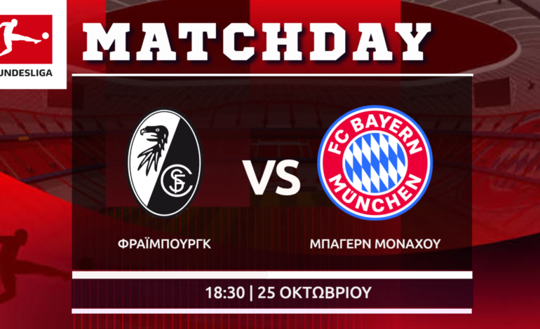 Bundesliga: Φράιμπουργκ – Μπάγερν Μονάχου