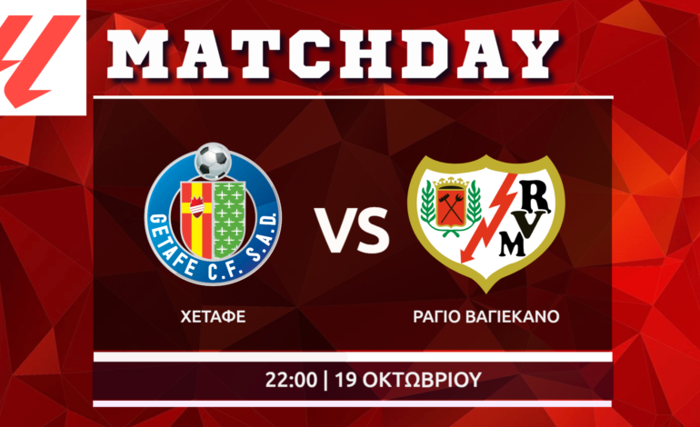 La Liga: Χετάφε – Ράγιο Βαγιεκάνο